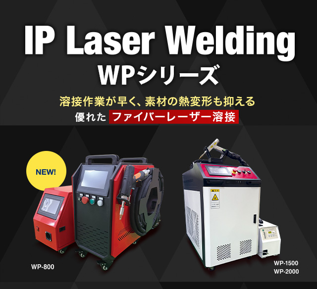 レーザー溶接